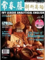 Ivy League Analytical English